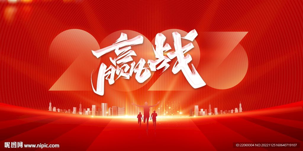 年会 誓师大会