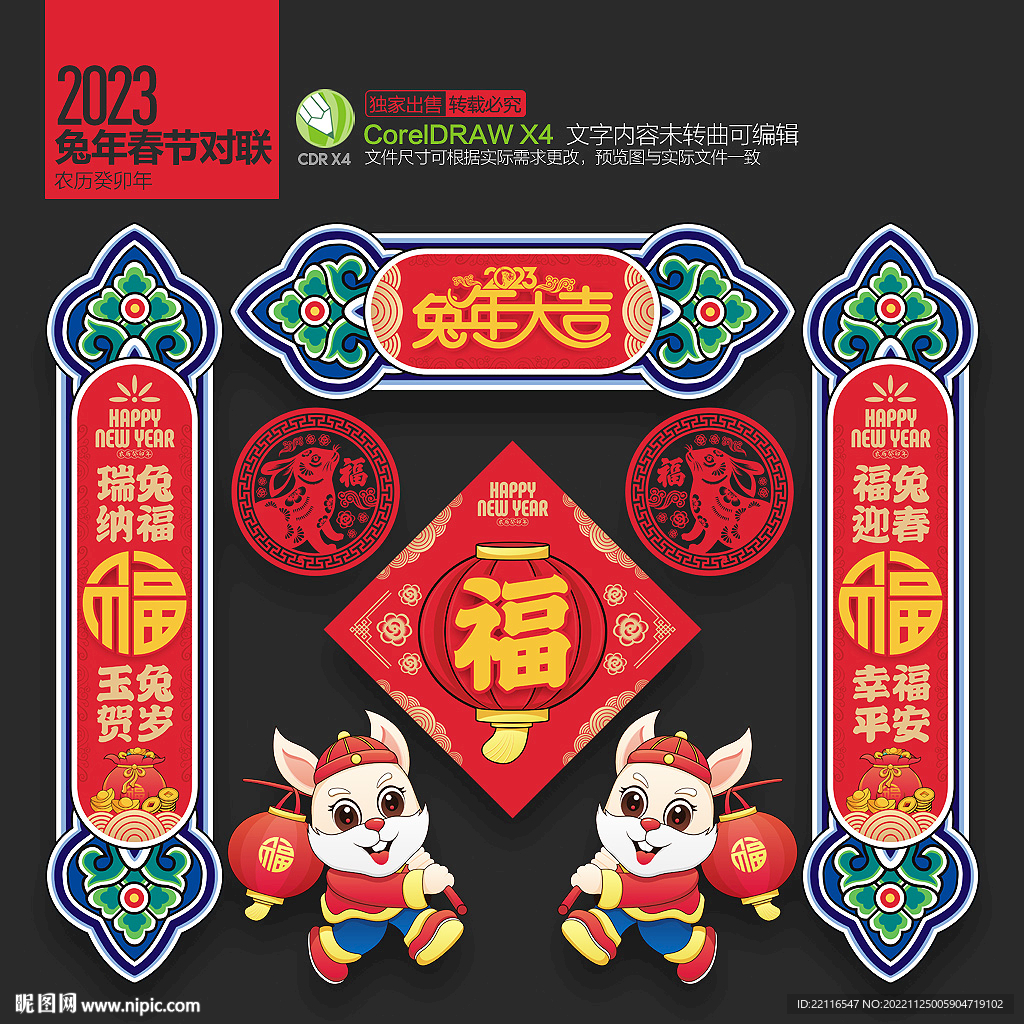 2023兔年春联对联