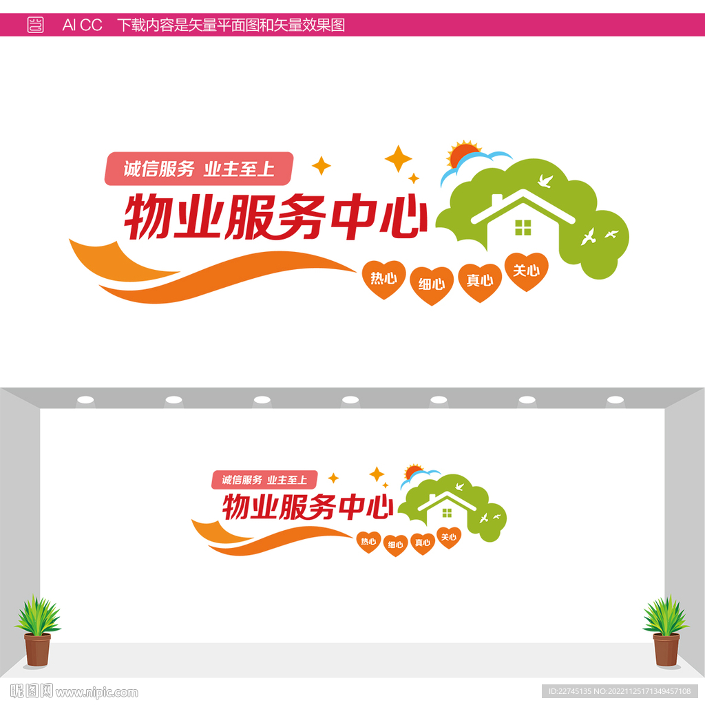 物业服务中心