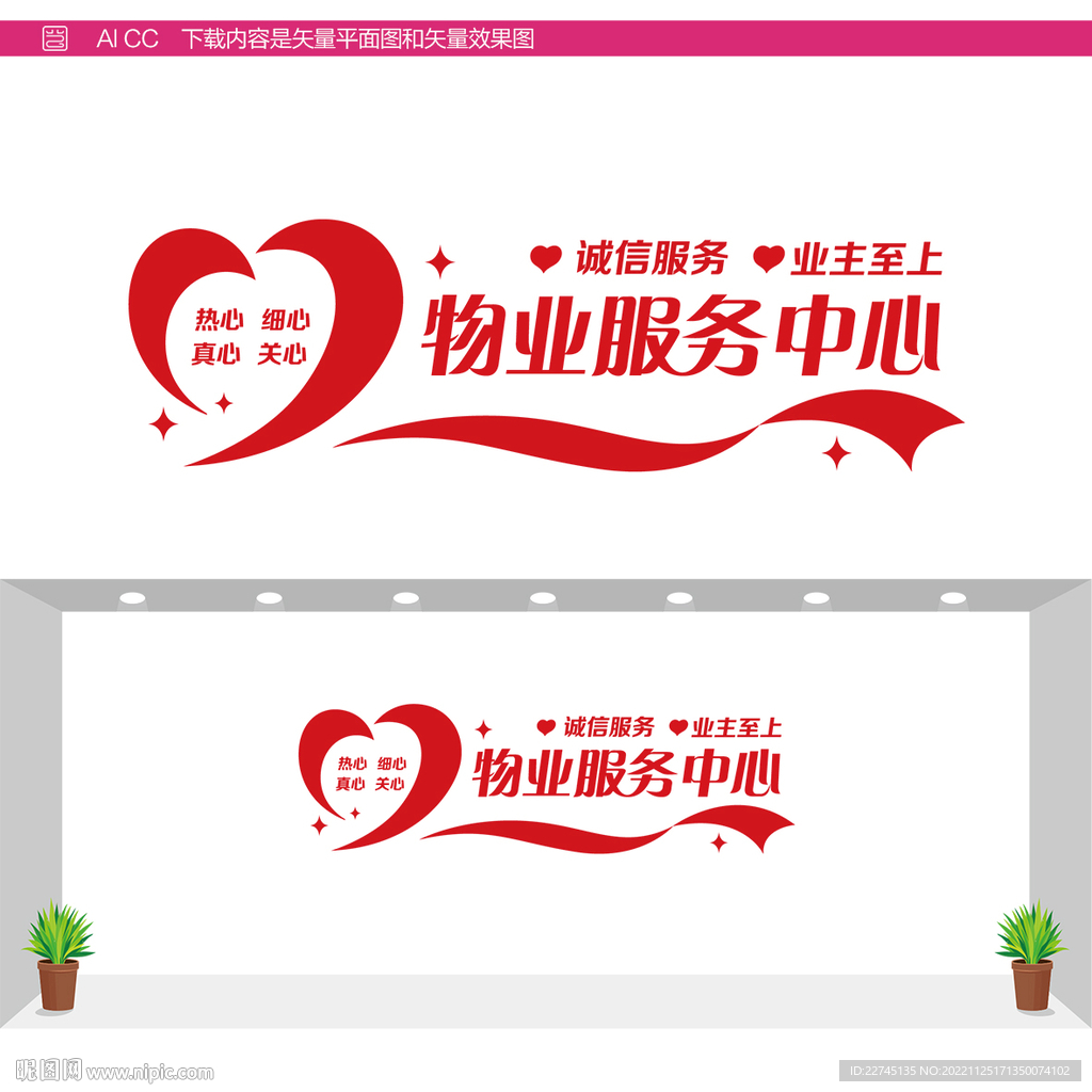 物业服务中心文化墙