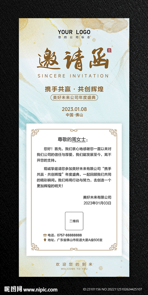 年会 邀请函