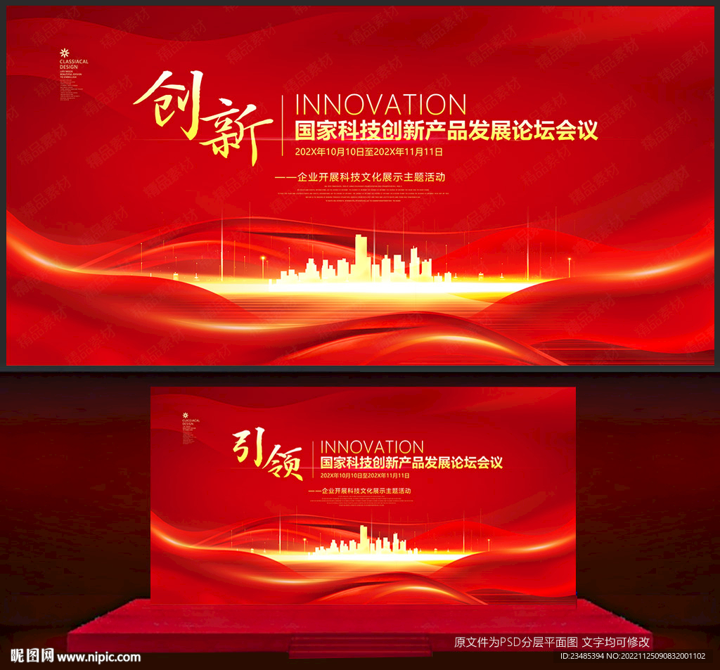 红色会议背景