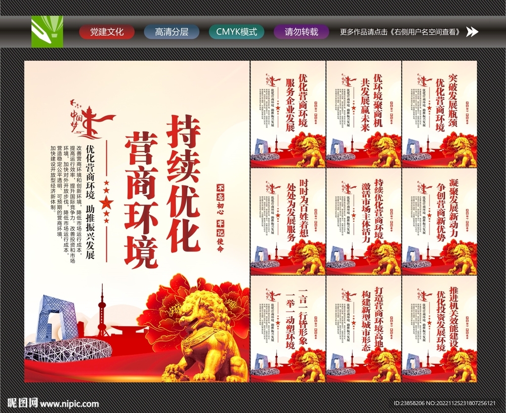 营商环境