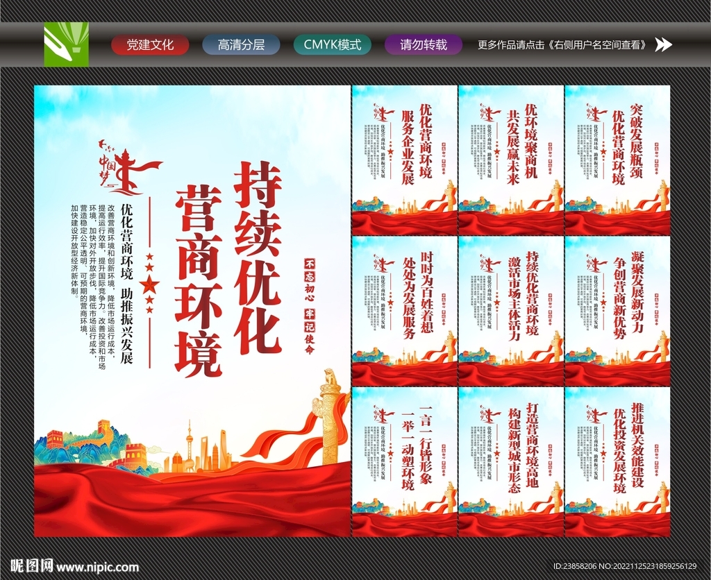 营商环境展板