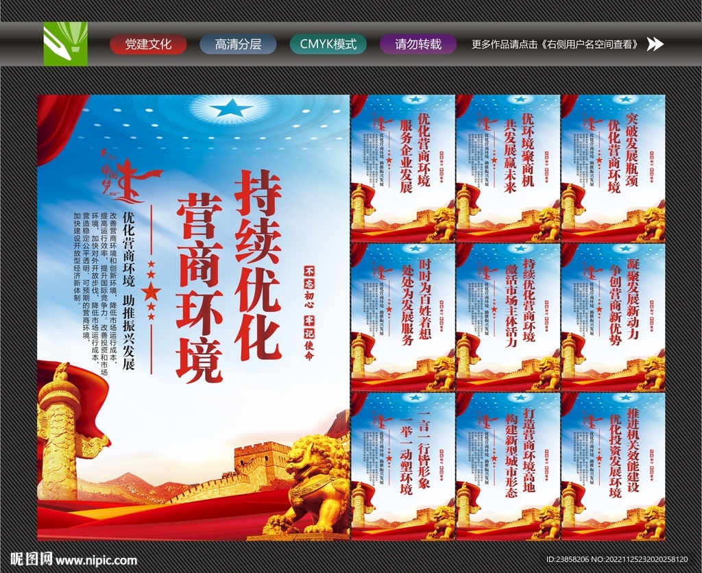 营商环境整治