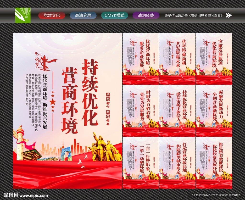 营商环境整治