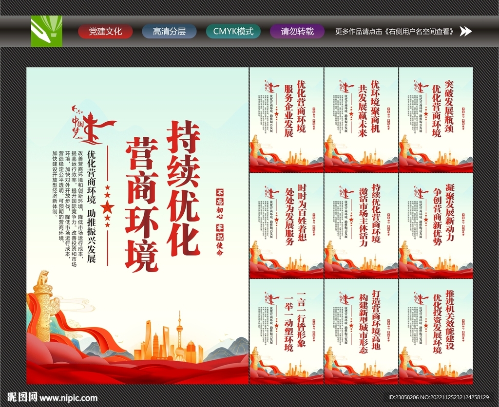 优化营商环境