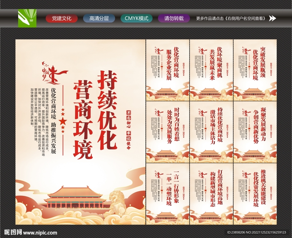 优化营商环境