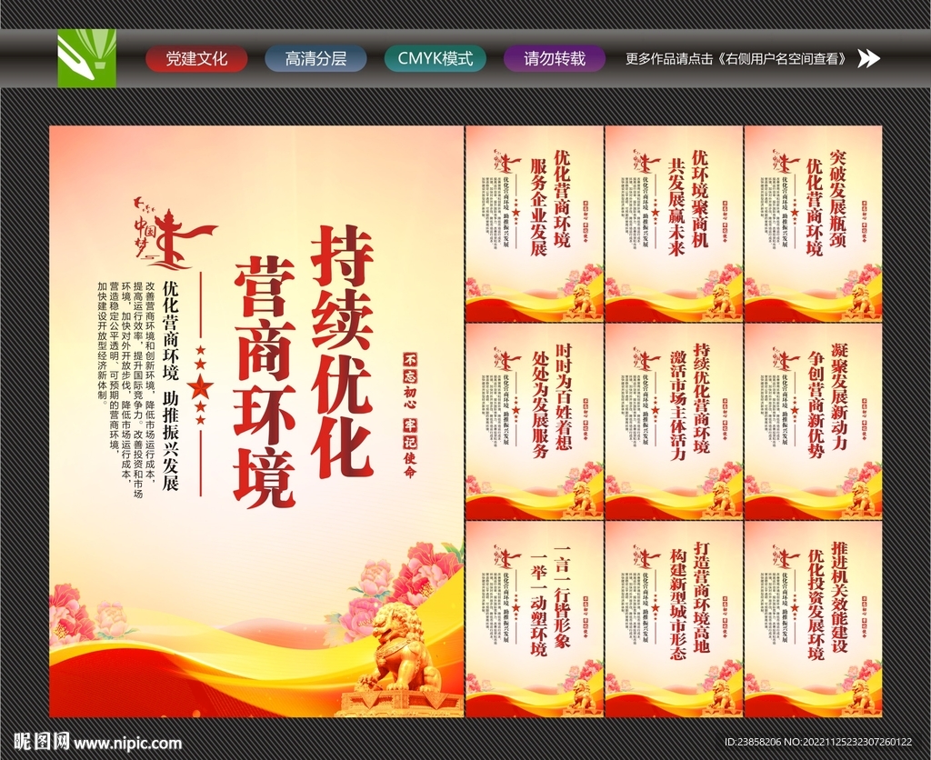 优化营商环境