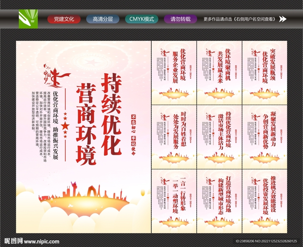 优化营商环境