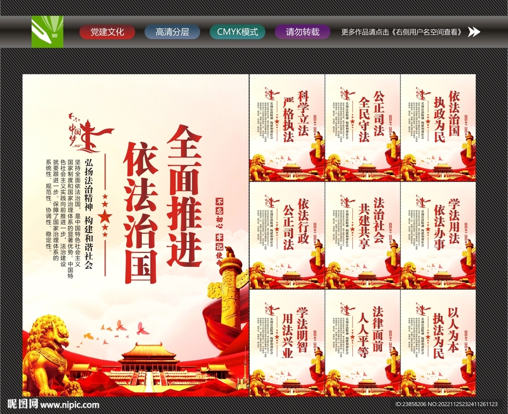 法治中国