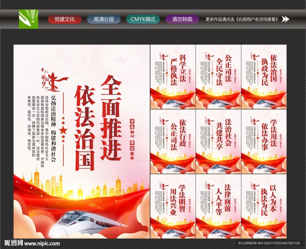 法治宣传