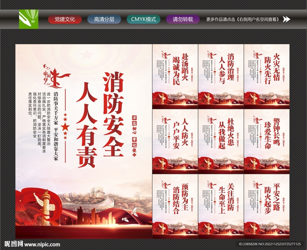 消防标语