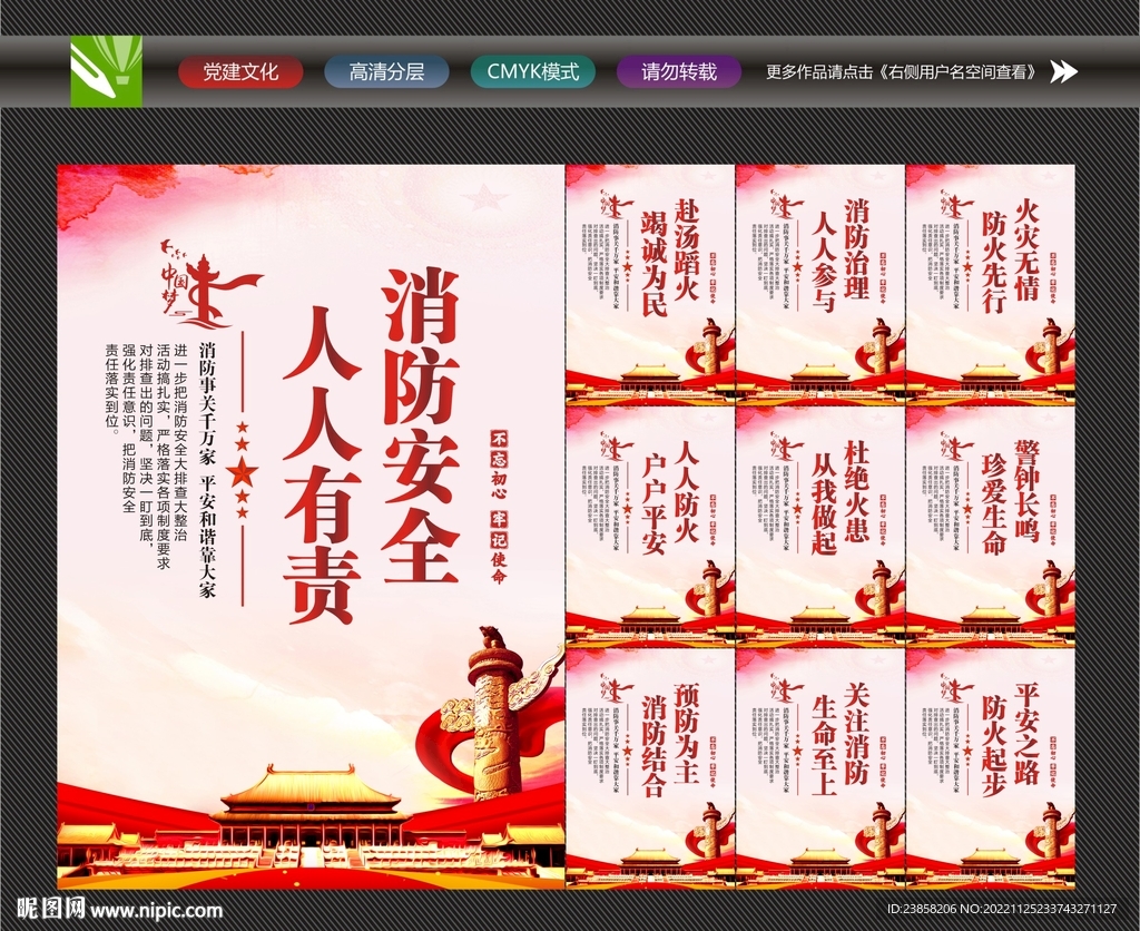 消防标语