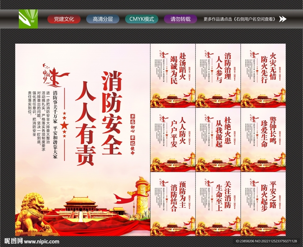 消防标语