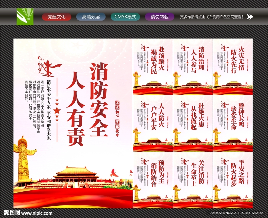 消防标语