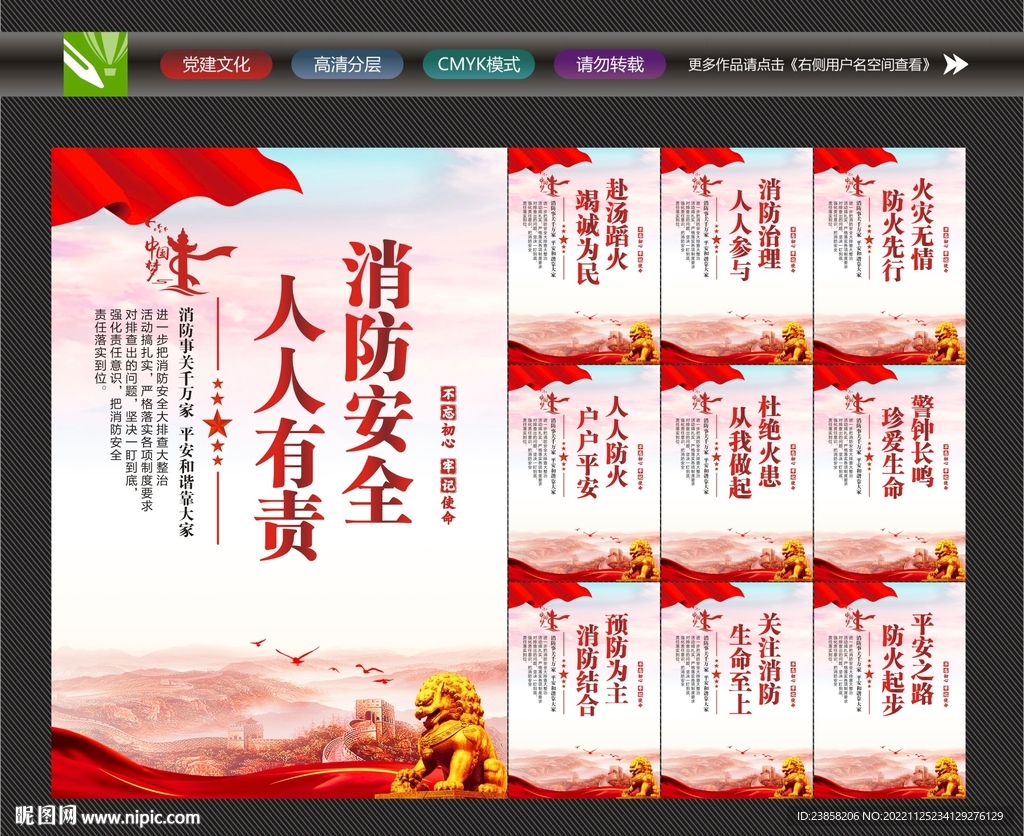消防安全标语