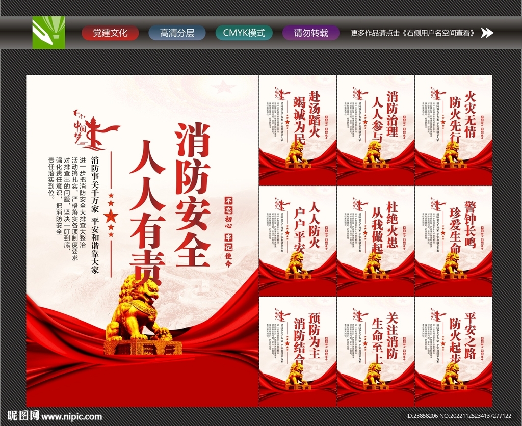 消防安全标语