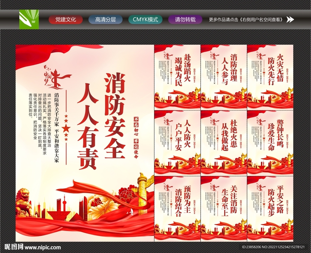 消防安全标语