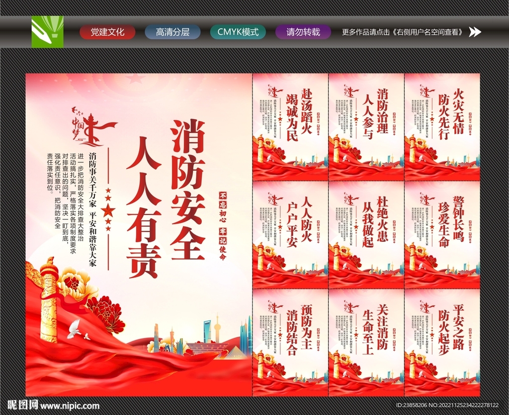 消防安全标语