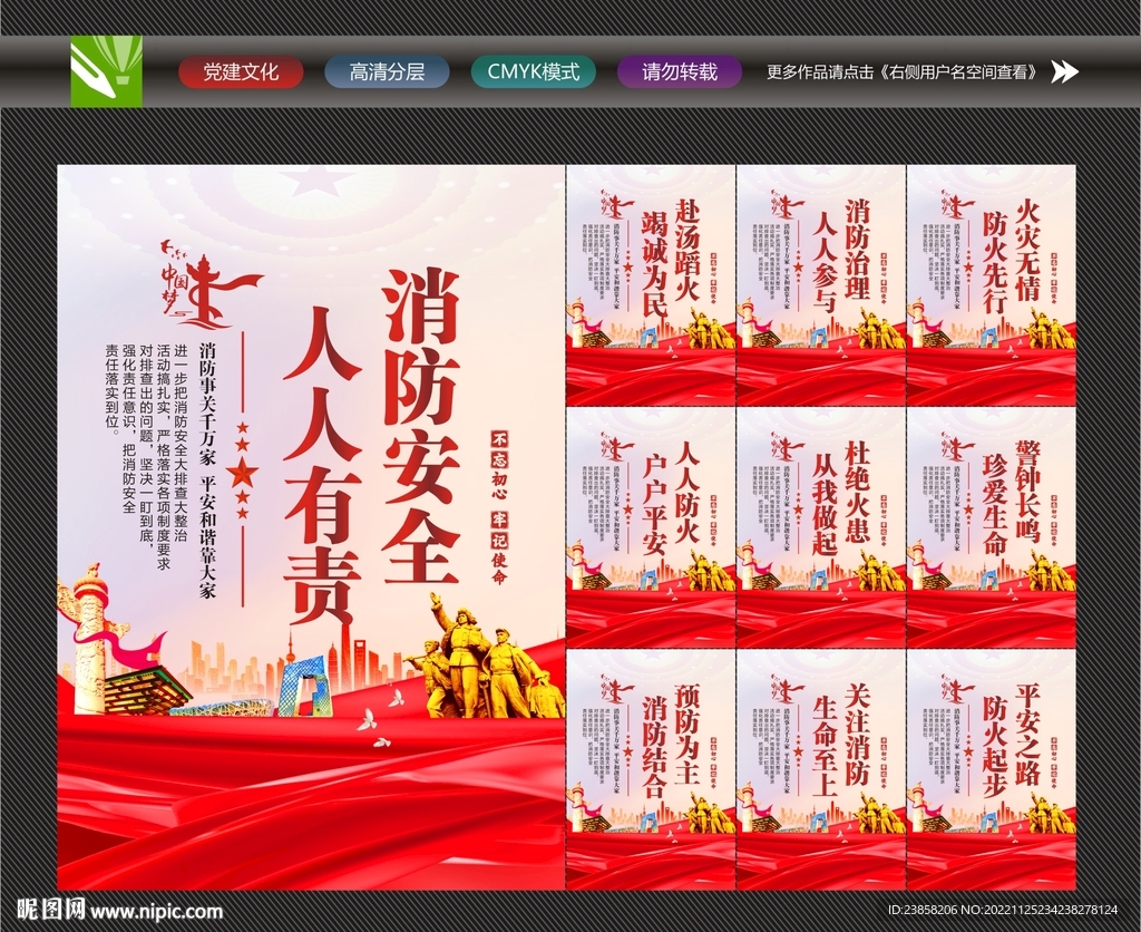 消防安全标语