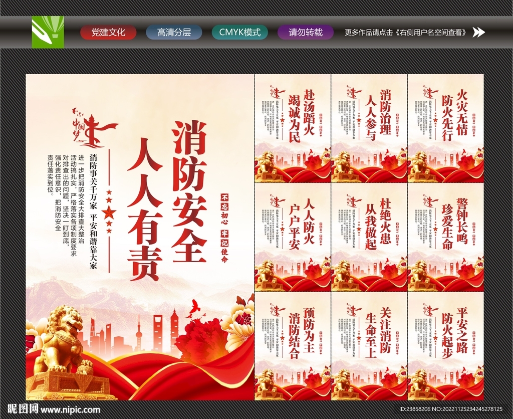 消防安全标语
