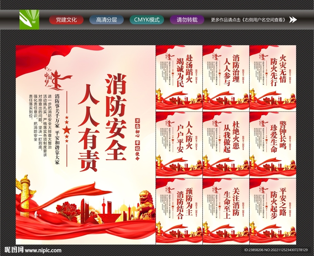 消防安全知识