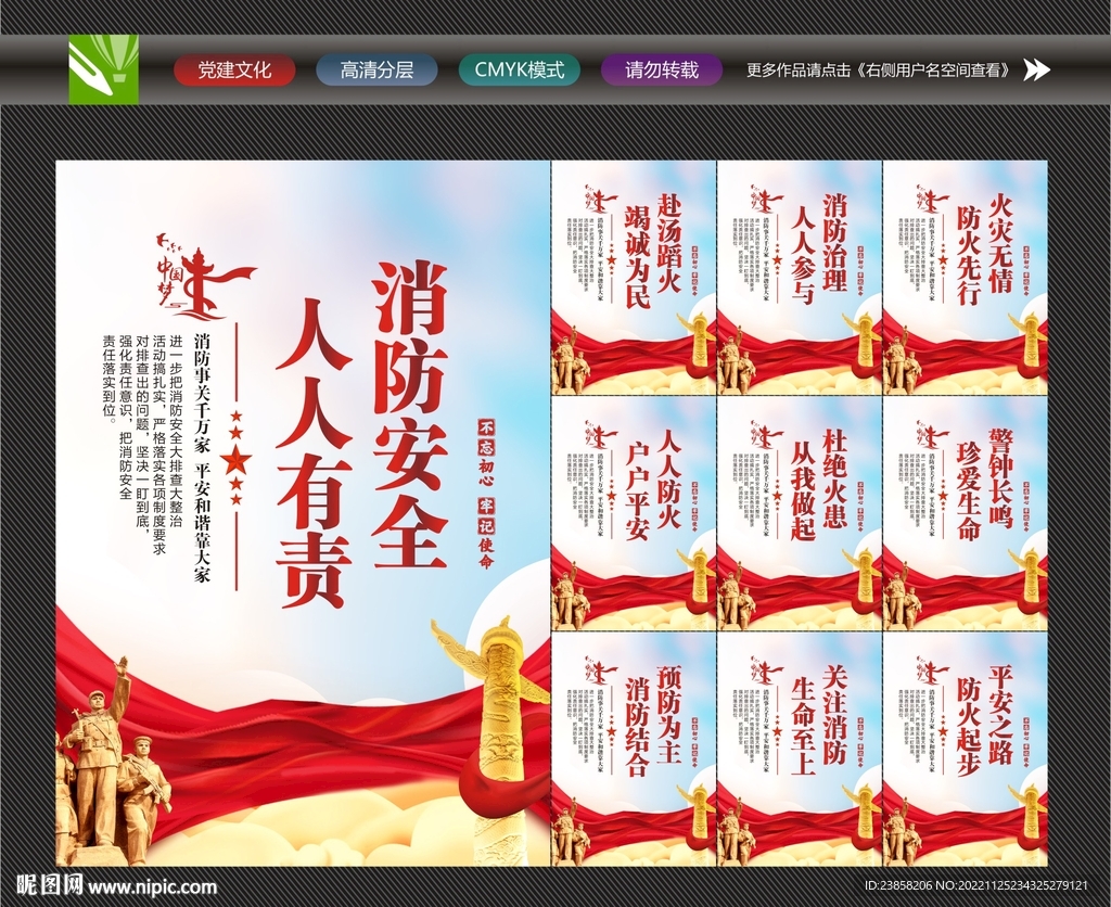消防安全知识