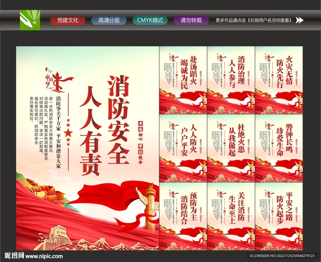 消防安全知识