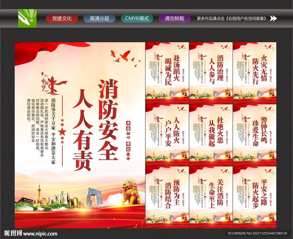 消防安全知识