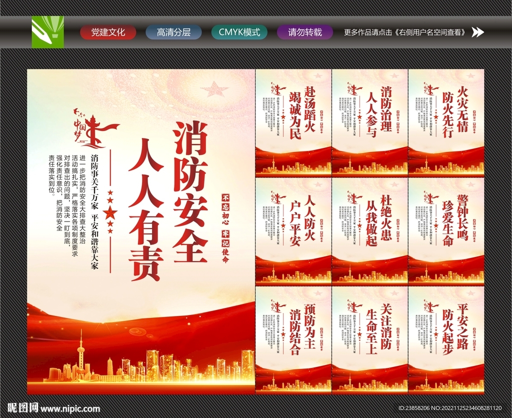 消防安全宣传