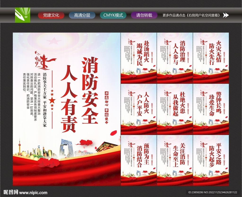 消防安全宣传