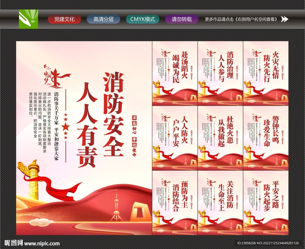 消防安全宣传