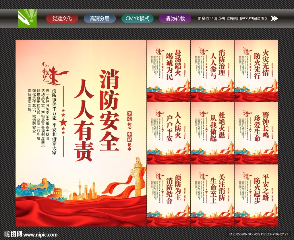 消防安全宣传