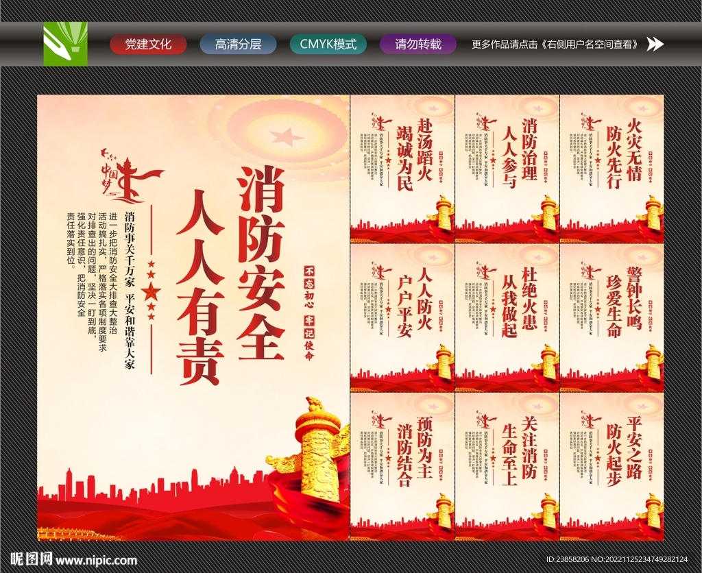 消防安全宣传