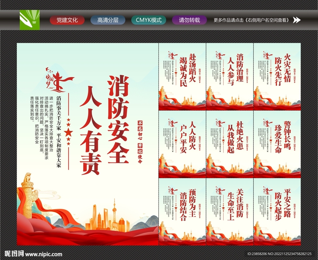 消防安全