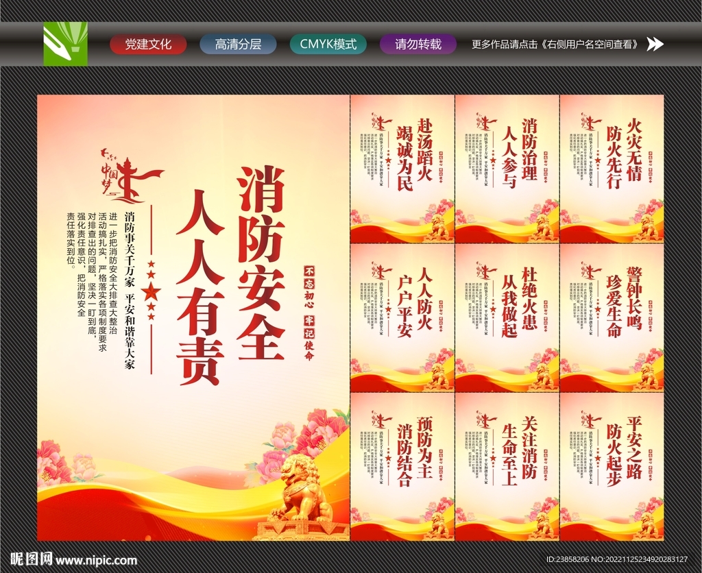 消防安全