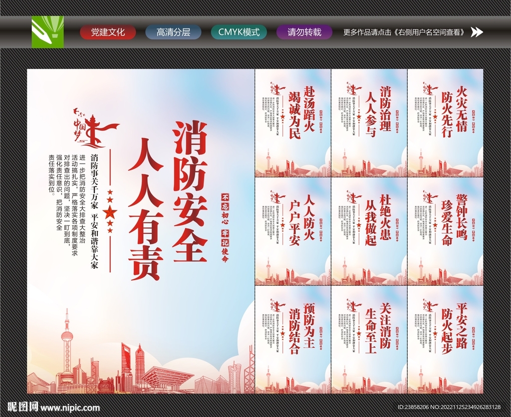 消防安全