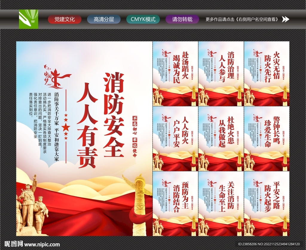消防安全