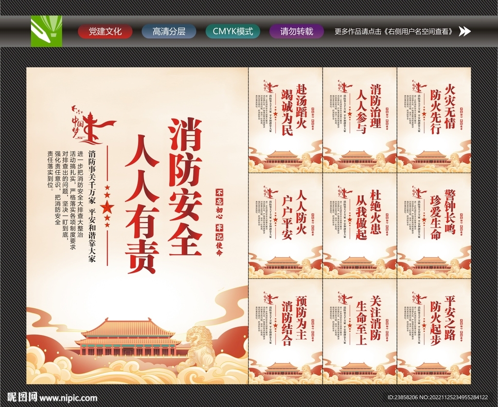 消防