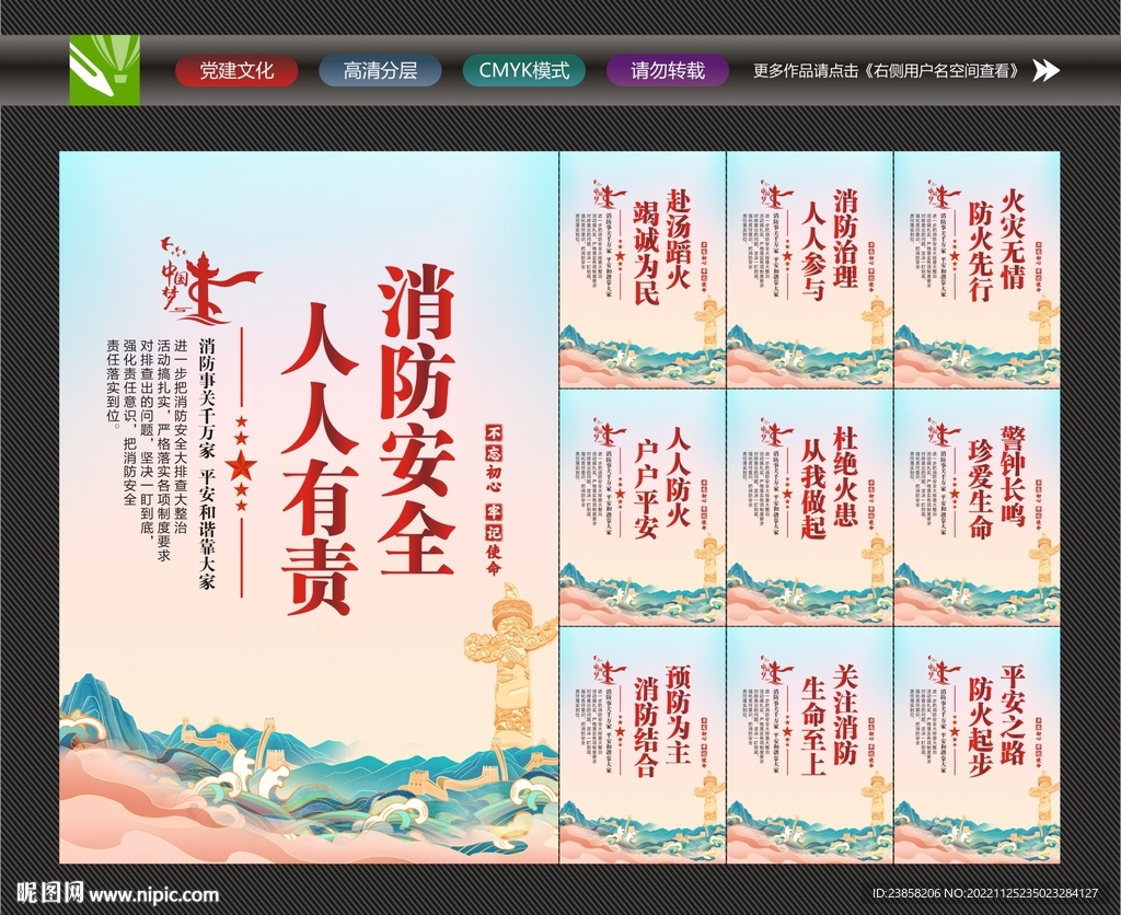 消防