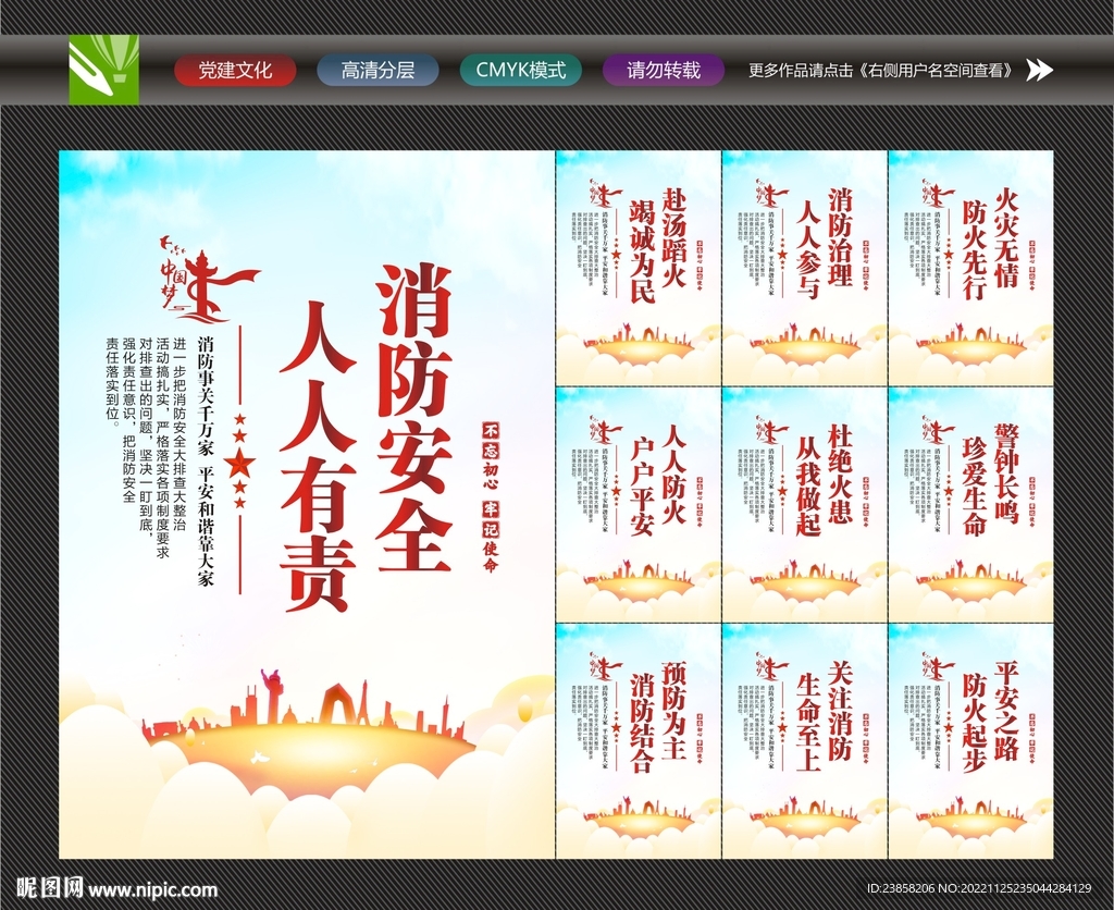 消防