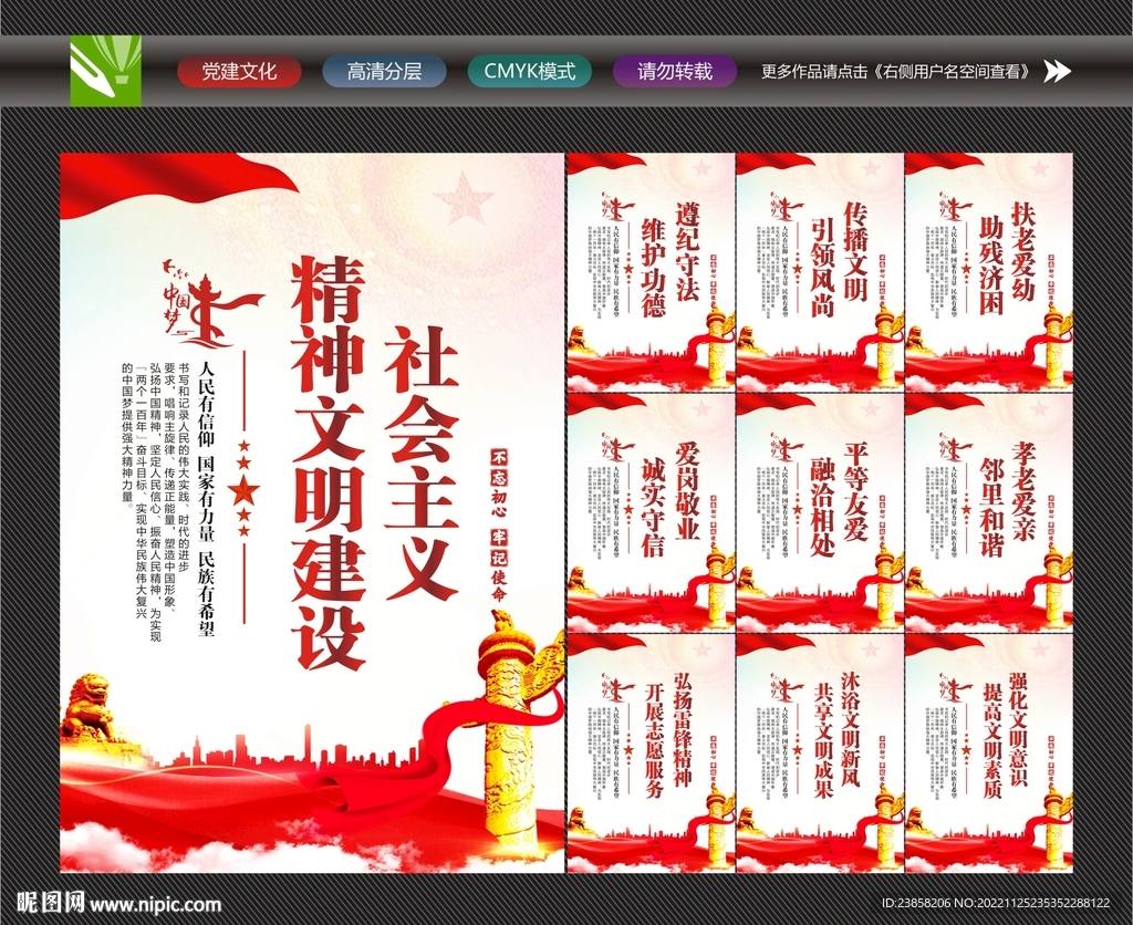 精神文明宣传