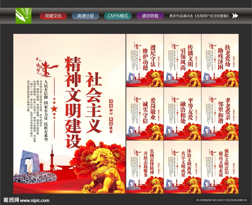 精神文明宣传