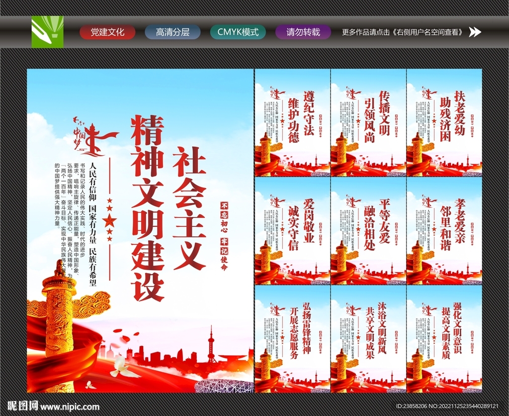 精神文明展板