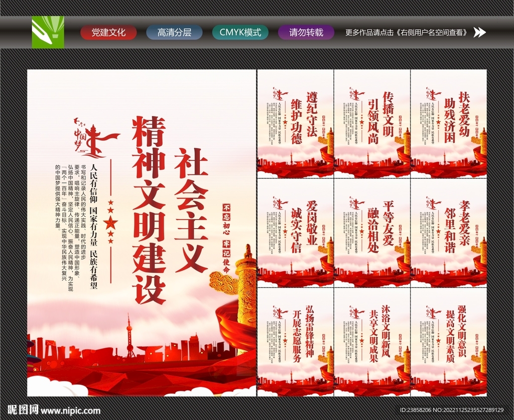 精神文明