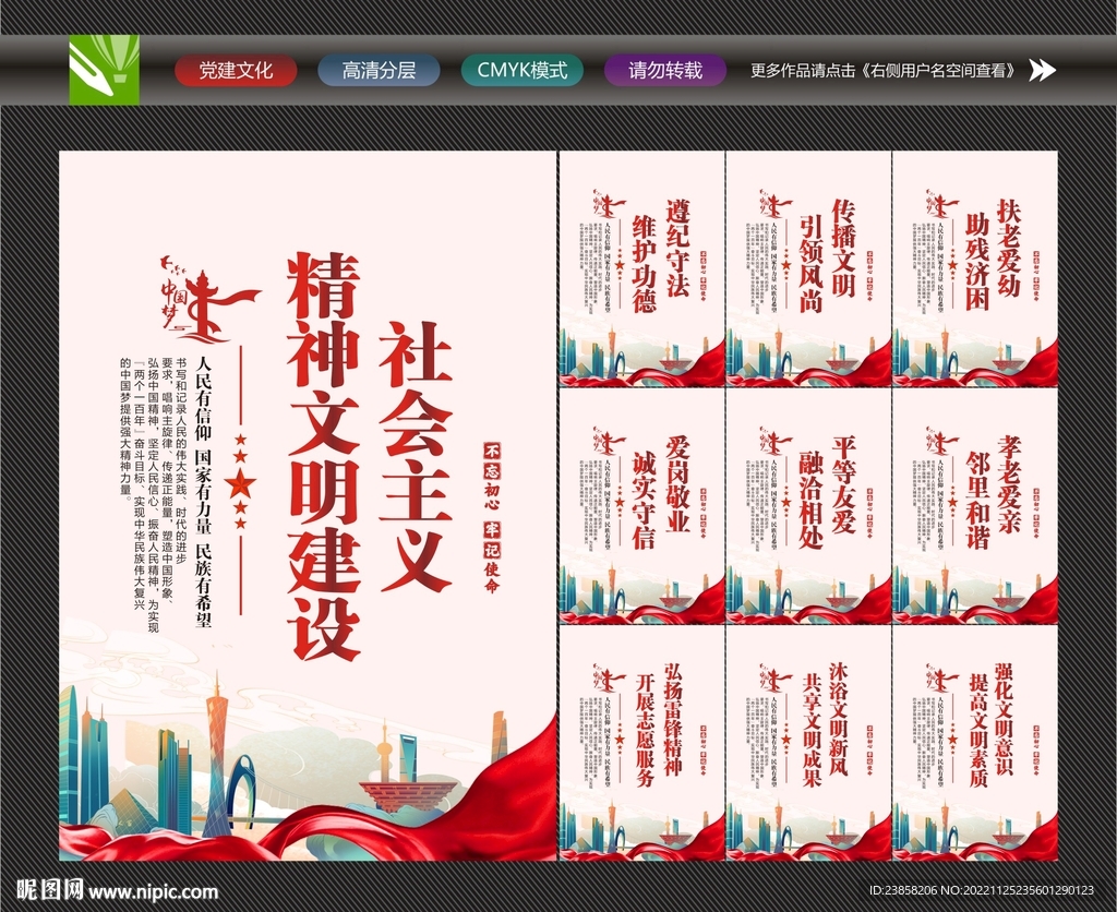 精神文明建设标语