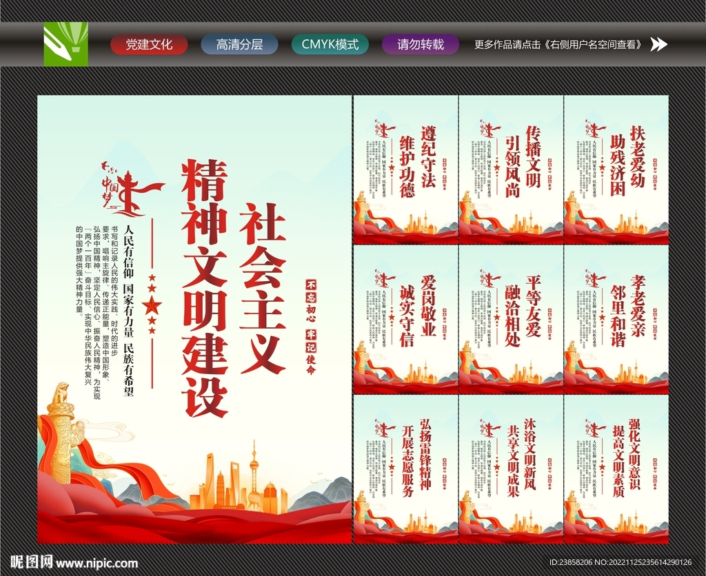 精神文明建设标语