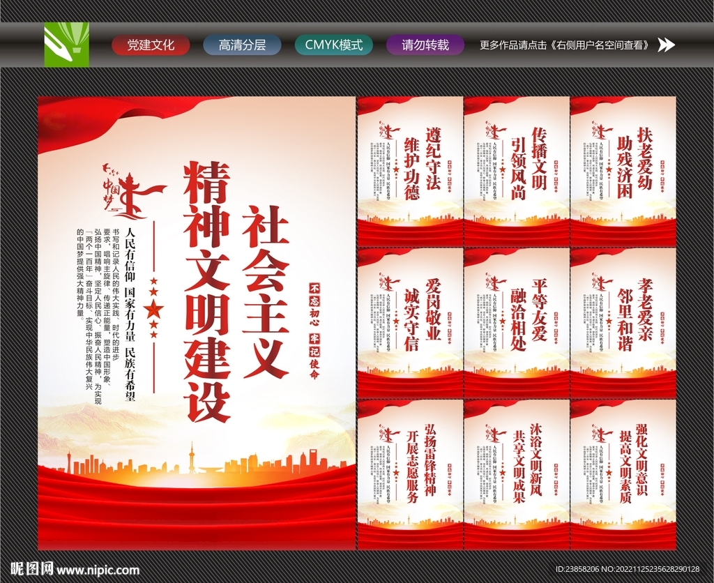 精神文明建设宣传