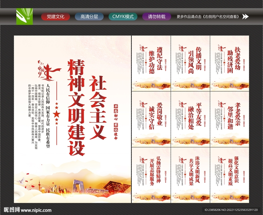 精神文明建设宣传